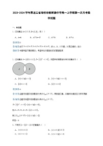 2023-2024学年黑龙江省海林市朝鲜族中学高一上学期第一次月考数学试题含答案
