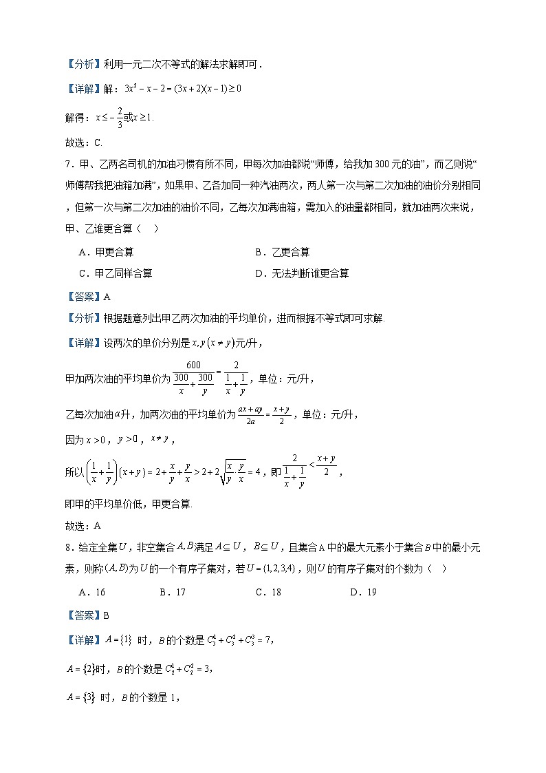 2023-2024学年湖南省株洲市第八中学高一上学期9月月考数学试题含答案03