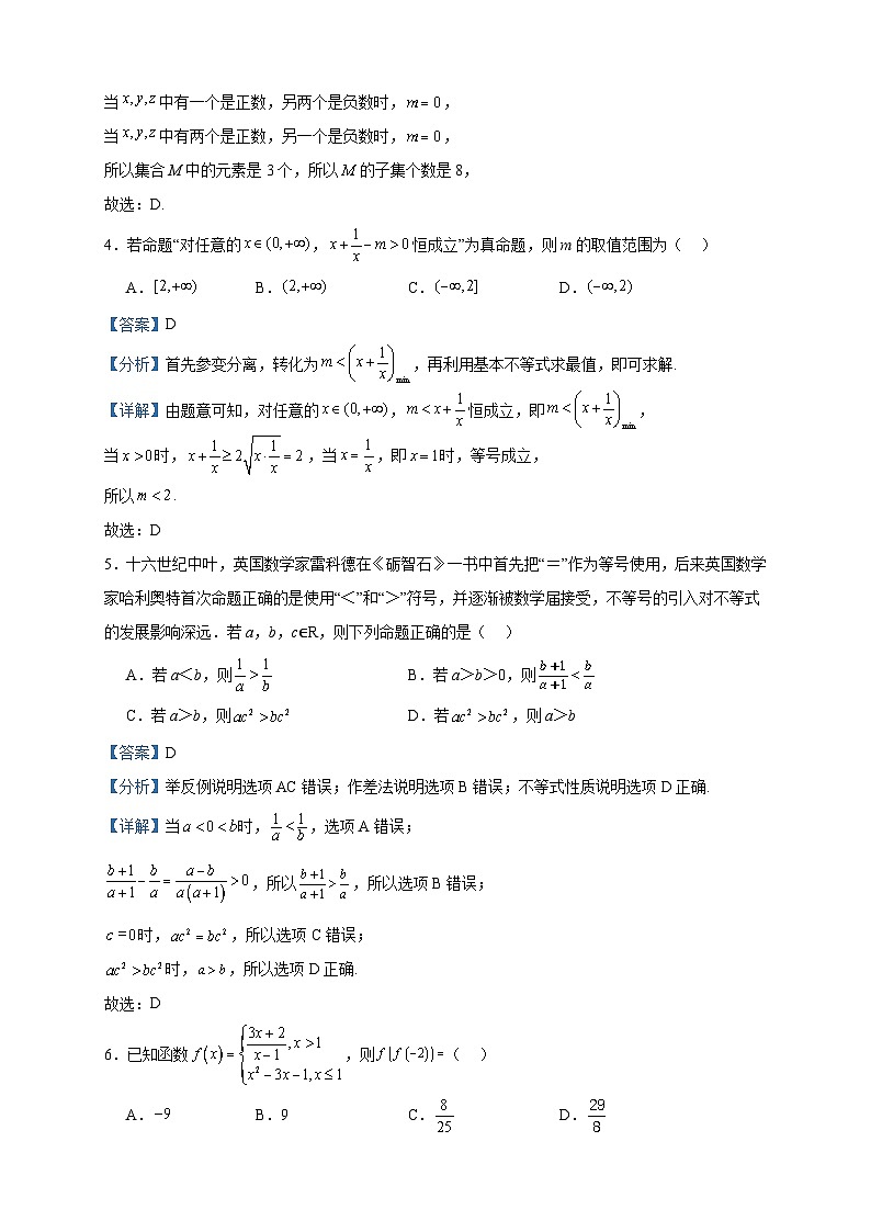 2023-2024学年湖南省株洲市九方中学高一上学期9月月考数学试题B卷含答案02