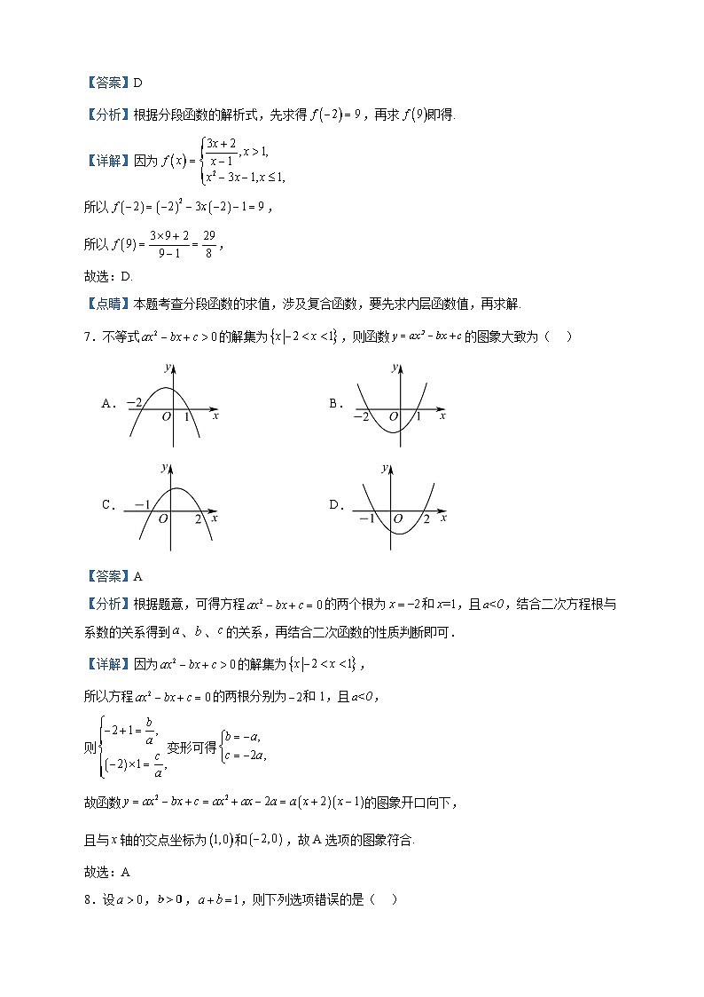 2023-2024学年湖南省株洲市九方中学高一上学期9月月考数学试题B卷含答案03
