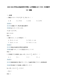 2023-2024学年江西省信丰中学高一上学期第二次（9月）月考数学（A）试题含答案