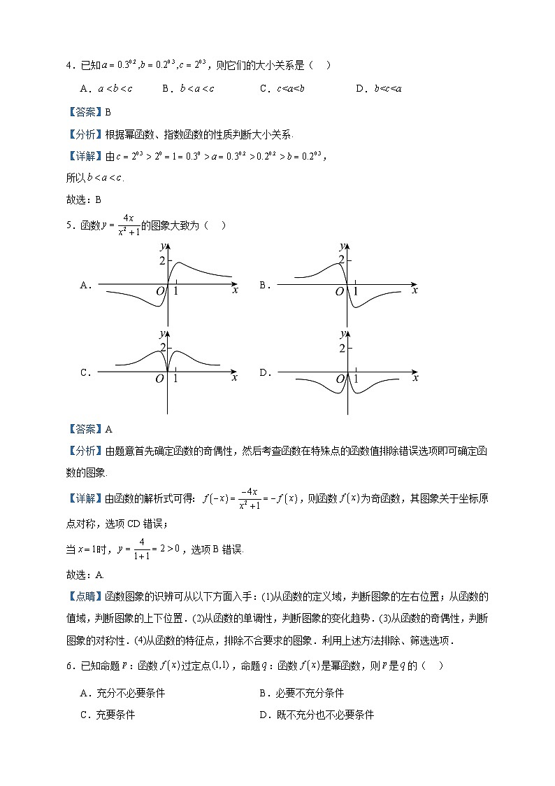 2023-2024学年江西省信丰中学高一上学期第二次（9月）月考数学（A）试题含答案02