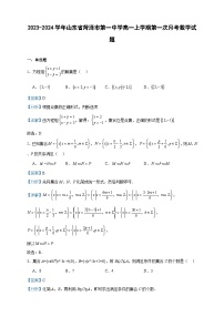 2023-2024学年山东省菏泽市第一中学高一上学期第一次月考数学试题含答案