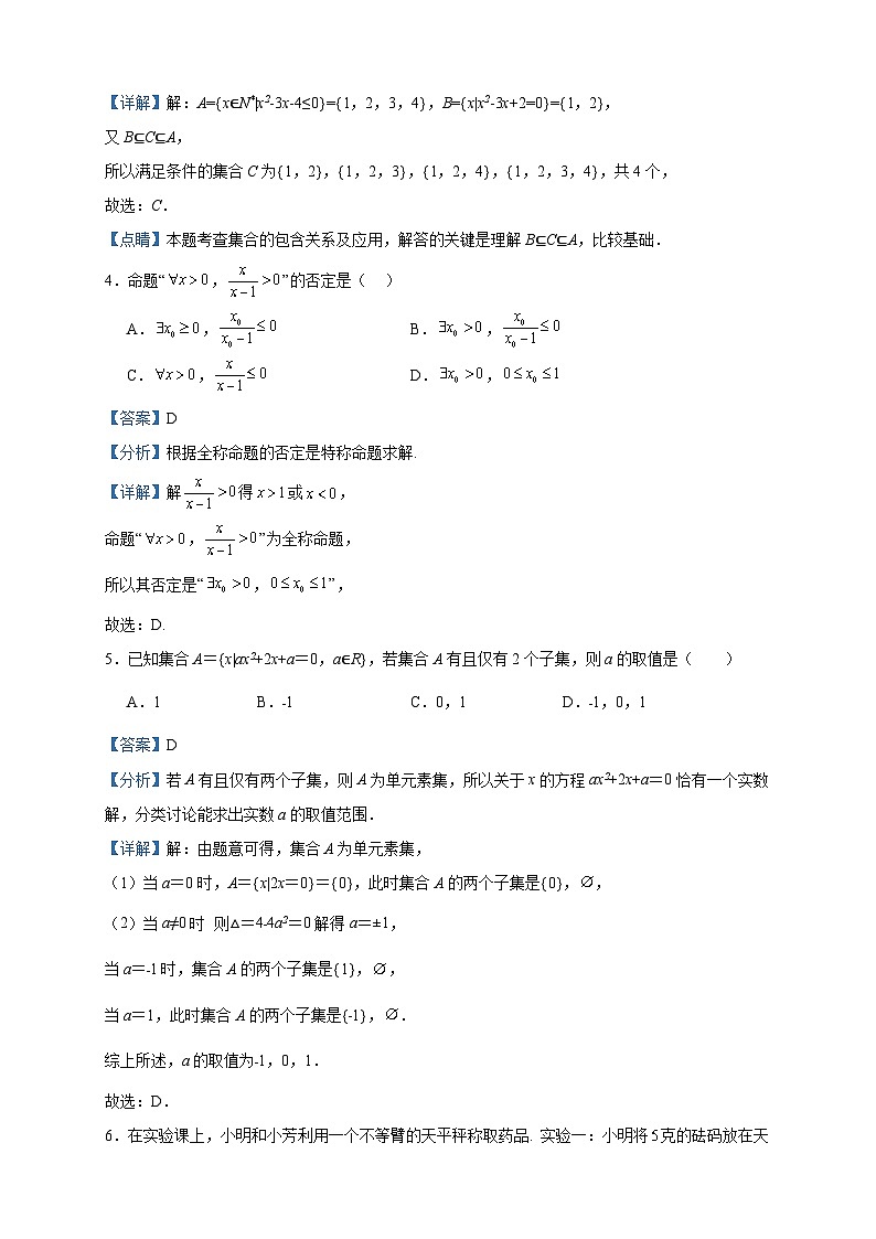 2023-2024学年山东省菏泽市第一中学高一上学期第一次月考数学试题含答案02