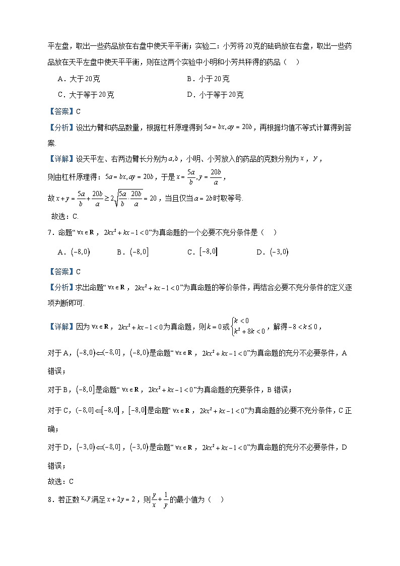 2023-2024学年山东省菏泽市第一中学高一上学期第一次月考数学试题含答案03