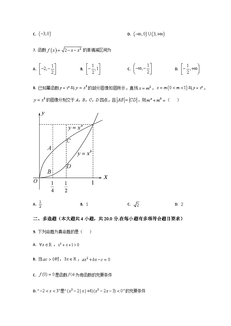 2023-2024学年山东省潍坊高密市第三中学高一上学期9月月考数学试题含答案02