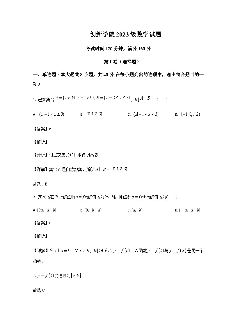 2023-2024学年山东省潍坊高密市第三中学高一上学期9月月考数学试题含答案01