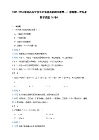 2023-2024学年山西省临汾市洪洞县向明中学高一上学期第一次月考数学试题（A卷）含答案