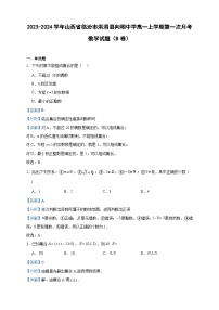 2023-2024学年山西省临汾市洪洞县向明中学高一上学期第一次月考数学试题（B卷）含答案