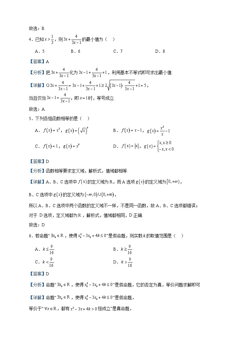 2023-2024学年山西省朔州市怀仁市第一中学校高一上学期第二次月考（11月）数学试题含答案第2页