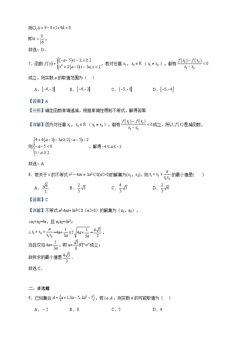 2023-2024学年山西省朔州市怀仁市第一中学校高一上学期第二次月考（11月）数学试题含答案第3页