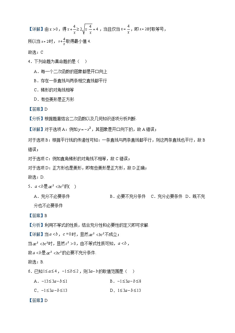 2023-2024学年新疆乌鲁木齐市实验学校高一上学期第一次月考数学试题含答案02