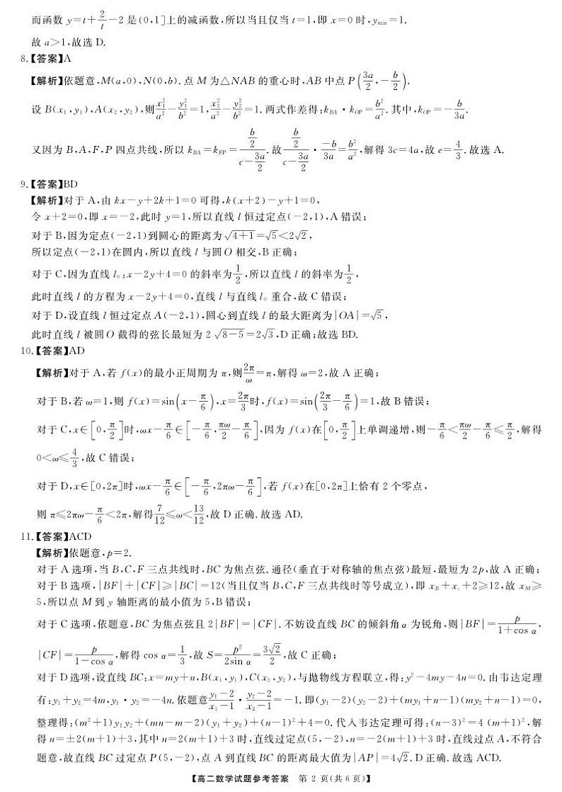 高二数学答案第2页