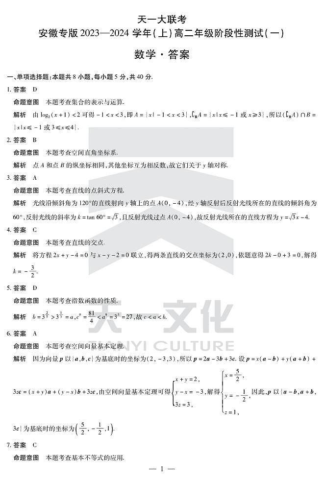 数学安徽高二一联答案第1页