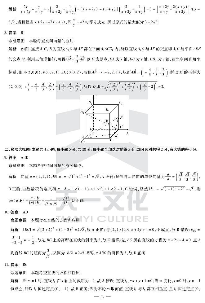 数学安徽高二一联答案第2页