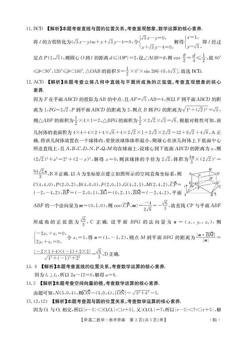 数学146B1答案第2页