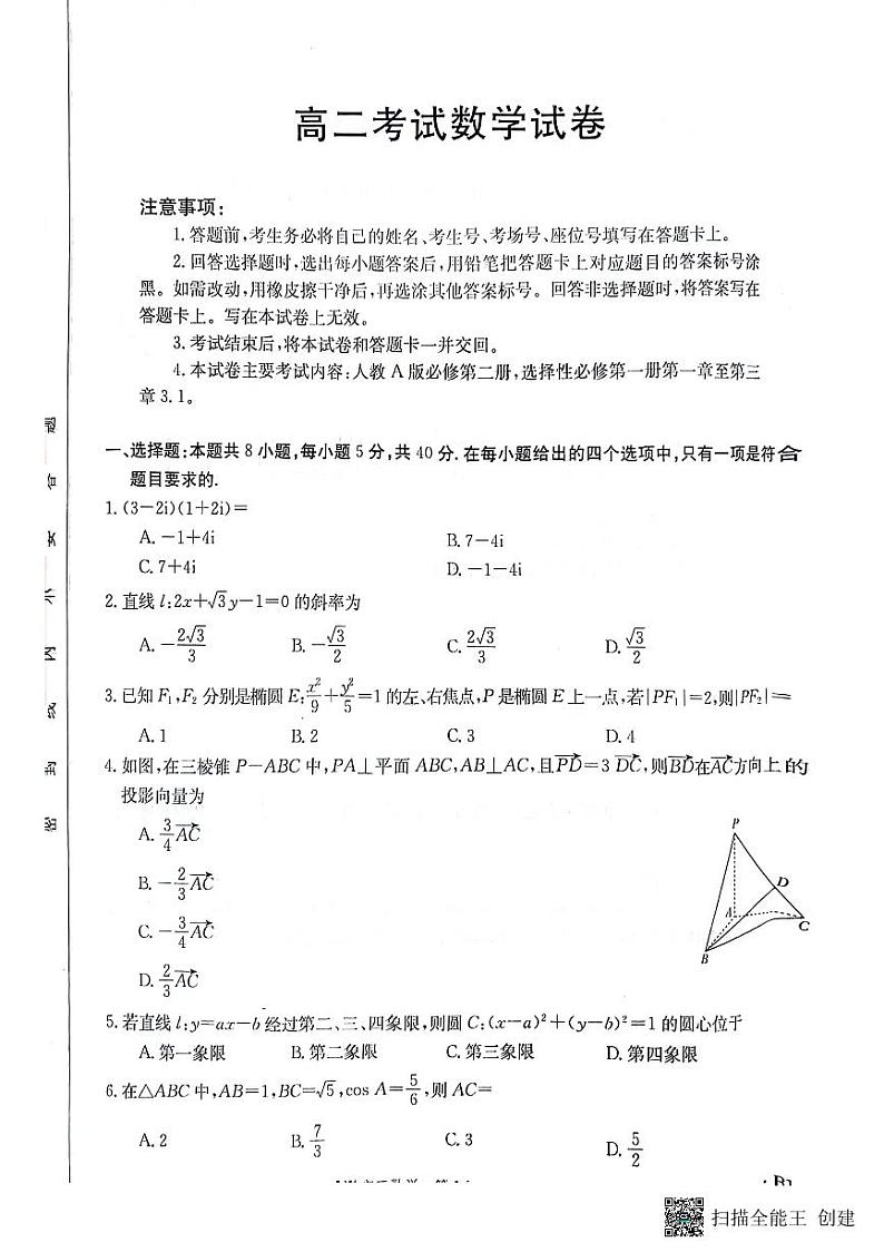 金太阳西安数学期中考试试卷（联考卷）第1页