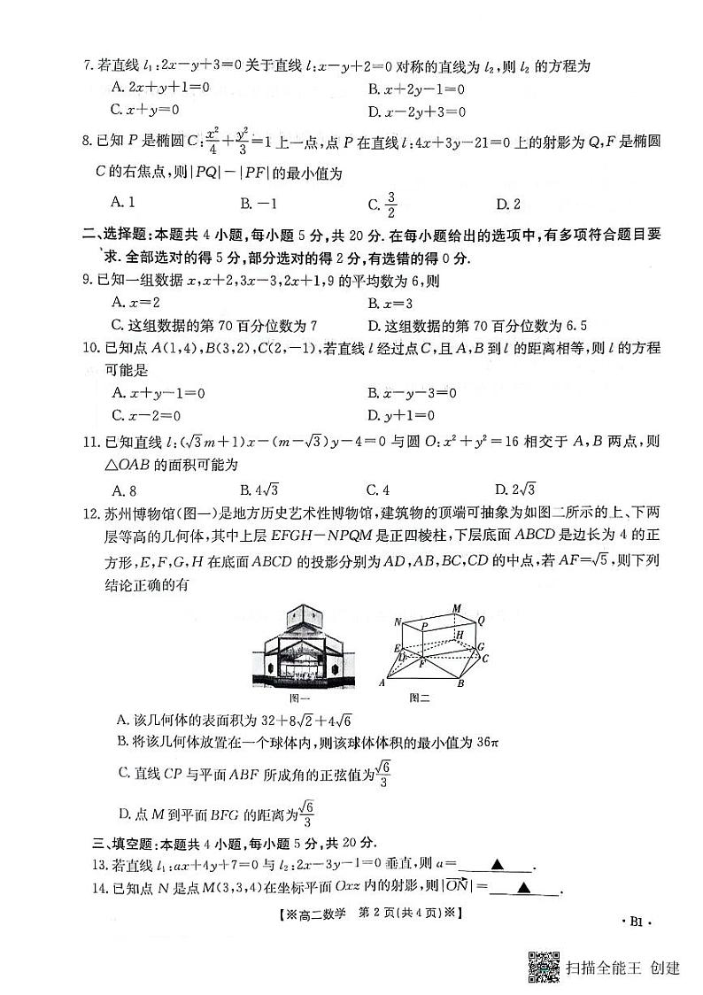 金太阳西安数学期中考试试卷（联考卷）第2页