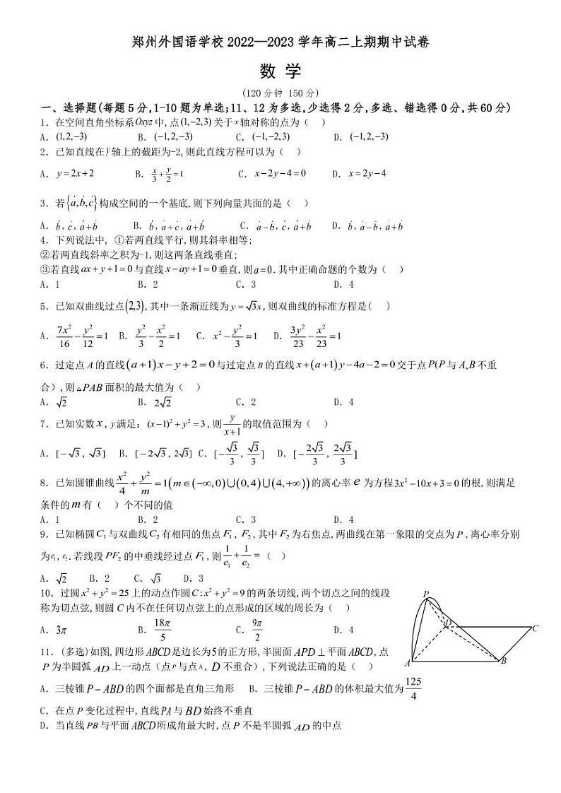 郑州外国语学校2022—2023学年高二上期期中考试数学试卷及参考答案01
