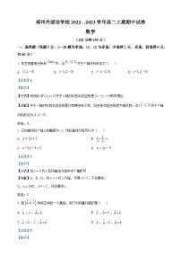 郑州外国语学校2022—2023学年高二上期期中考试数学试卷及参考答案