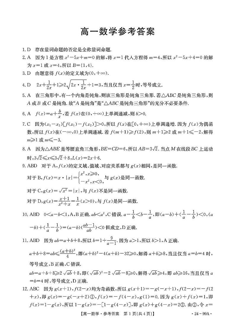广东湛江市2023-2024学年高一上学期11月期中考试数学试题及参考答案01