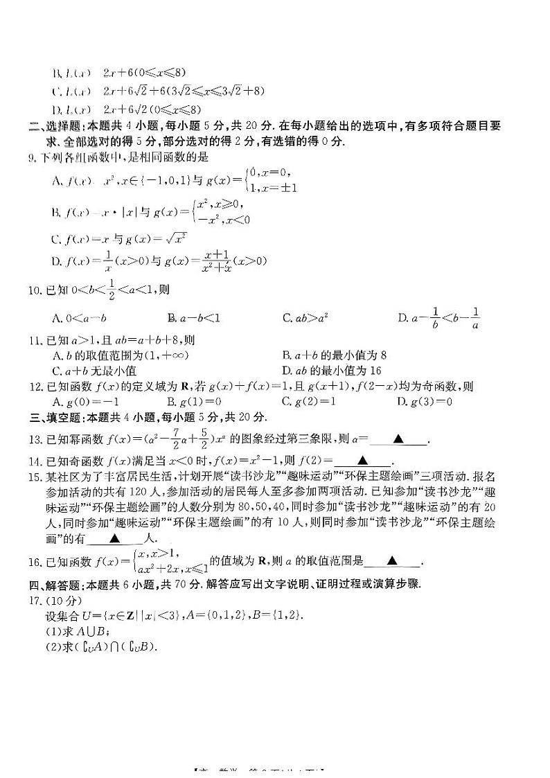 广东湛江市2023-2024学年高一上学期11月期中考试数学试题及参考答案02