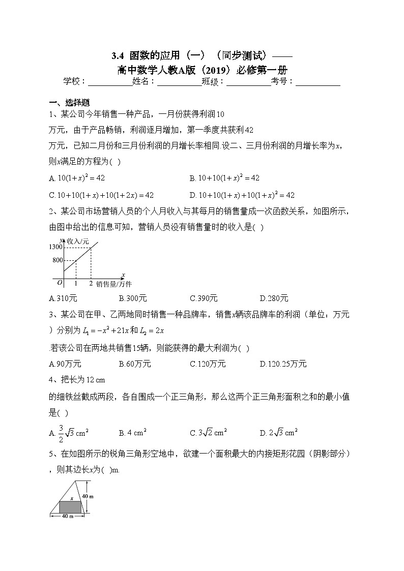 3.4  函数的应用（一）（同步测试）——高中数学人教A版（2019）必修第一册(含答案)01