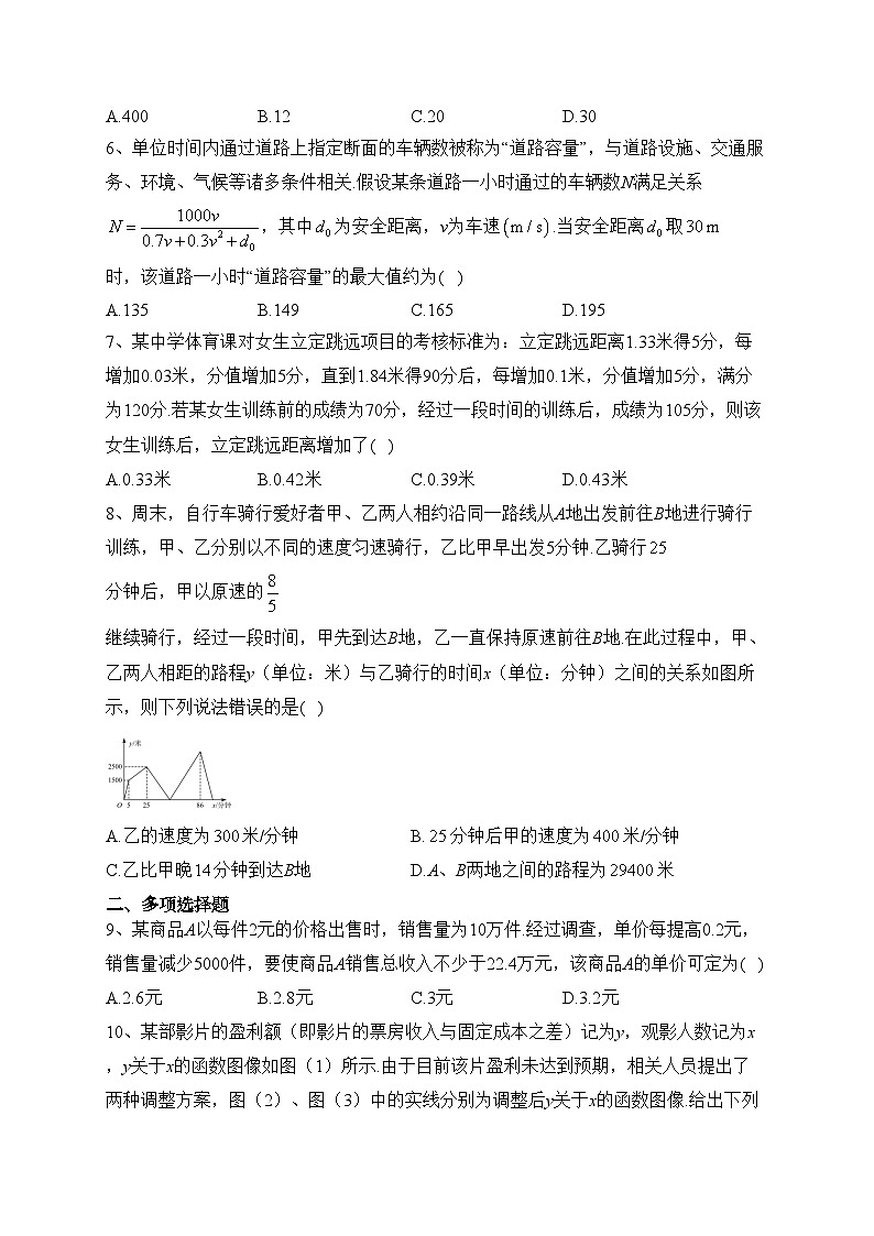 3.4  函数的应用（一）（同步测试）——高中数学人教A版（2019）必修第一册(含答案)02