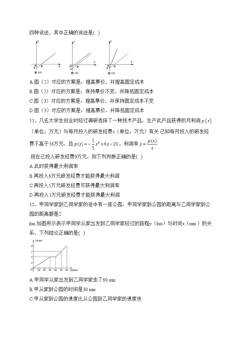 3.4  函数的应用（一）（同步测试）——高中数学人教A版（2019）必修第一册(含答案)03
