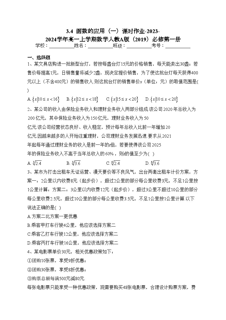 3.4  函数的应用（一）课时作业-2023-2024学年高一上学期数学人教A版（2019）必修第一册(含答案)第1页