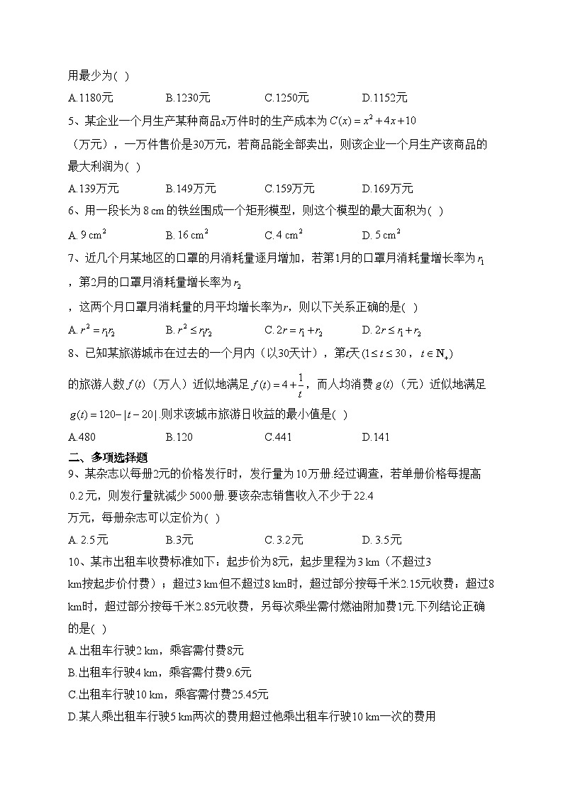 3.4  函数的应用（一）课时作业-2023-2024学年高一上学期数学人教A版（2019）必修第一册(含答案)第2页