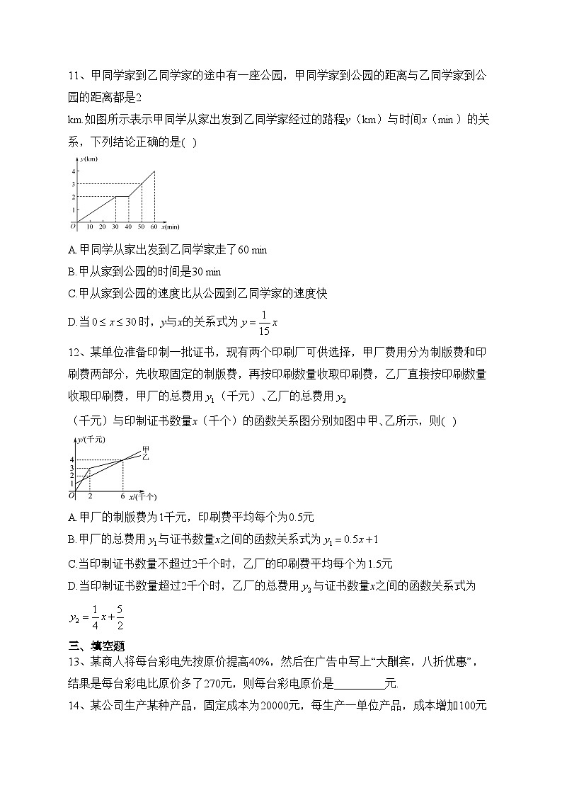 3.4  函数的应用（一）课时作业-2023-2024学年高一上学期数学人教A版（2019）必修第一册(含答案)第3页