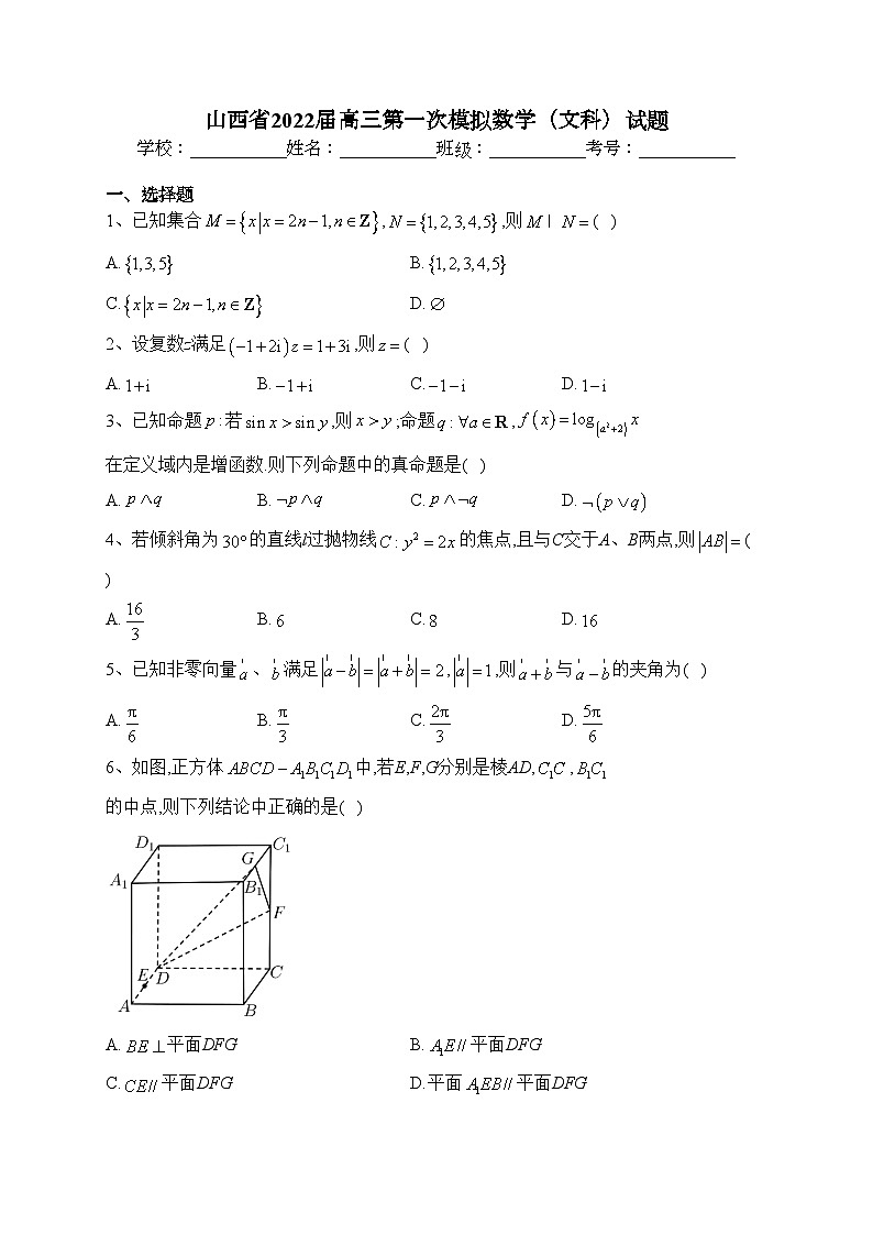 山西省2022届高三第一次模拟数学（文科）试题(含答案)01