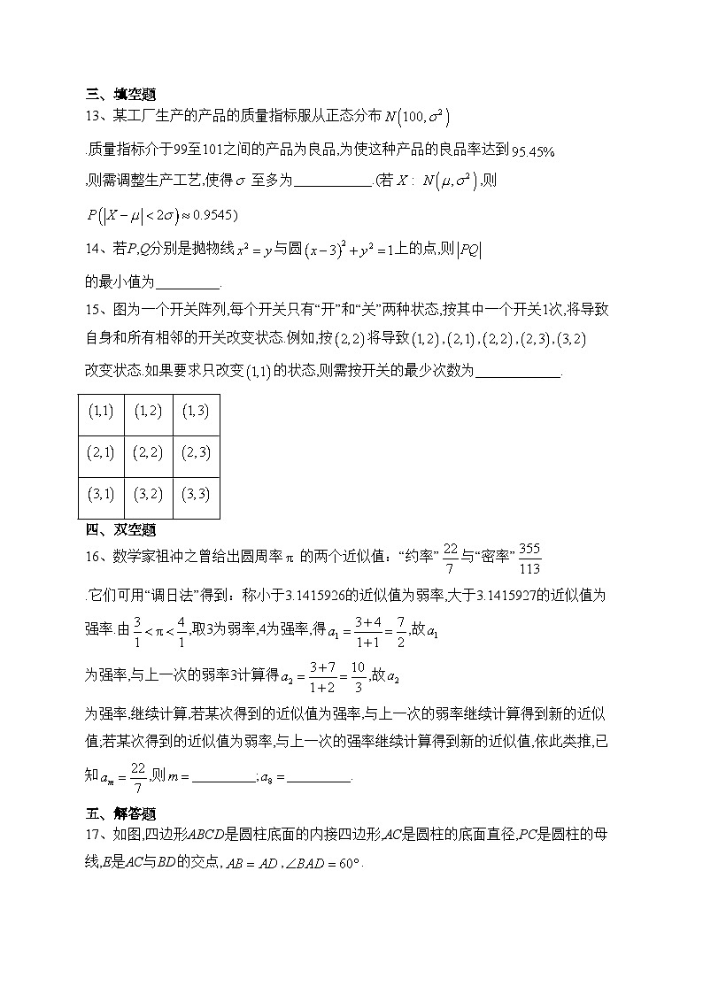 山西省大同市第一中学校等2校2023届高三一模理科数学试题(含答案)03
