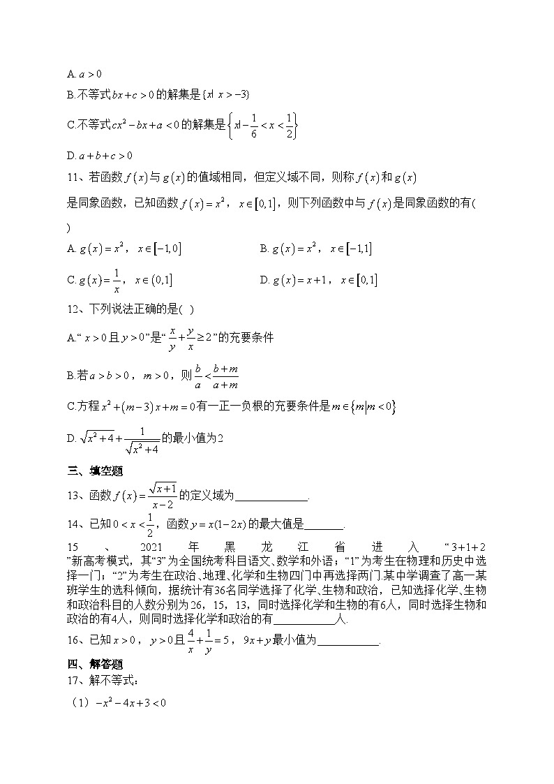 太原市小店区第一中学校2023-2024学年高一上学期10月第一次月考数学试卷(含答案)02