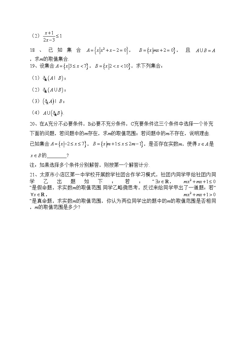 太原市小店区第一中学校2023-2024学年高一上学期10月第一次月考数学试卷(含答案)03