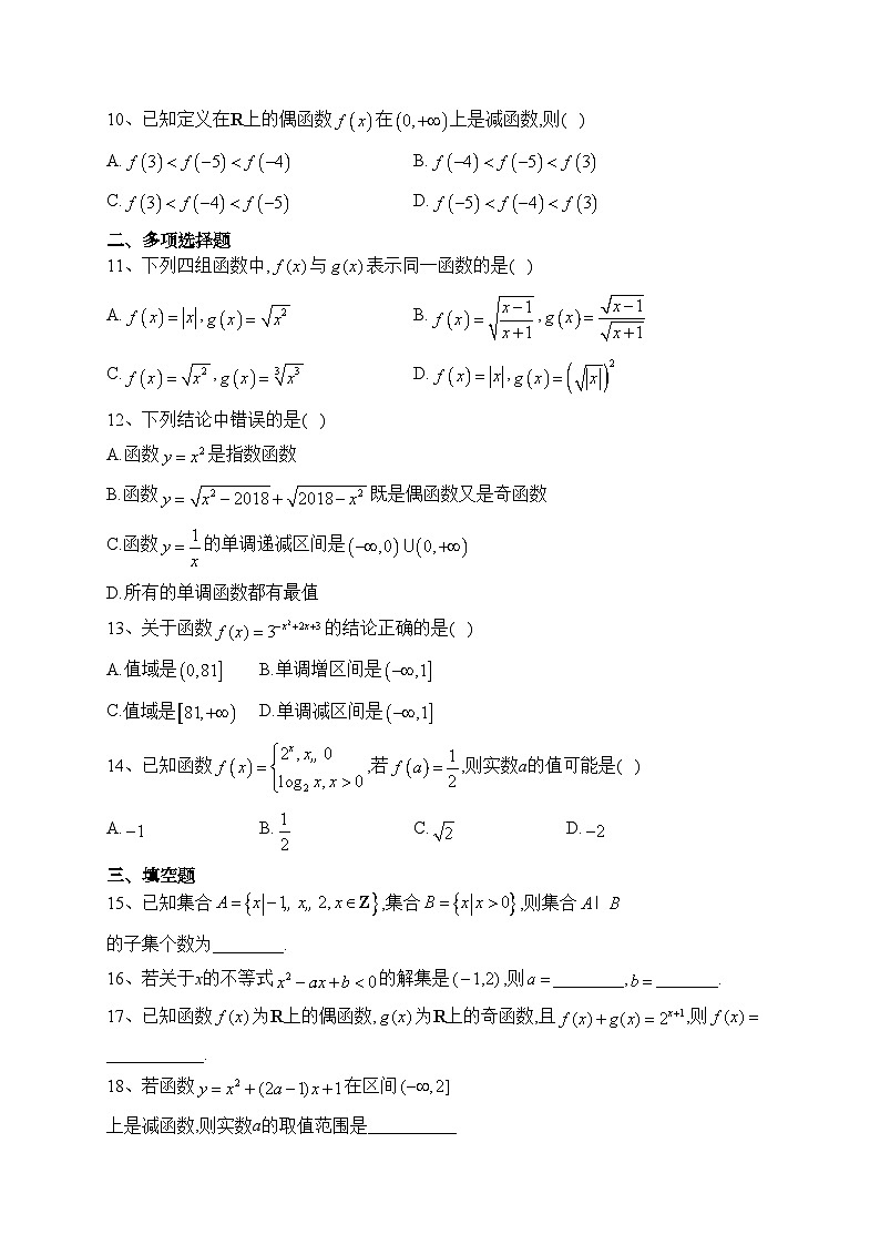吉林省抚松县第六中学2021-2022学年高一上学期期中考试数学试卷(含答案)第2页