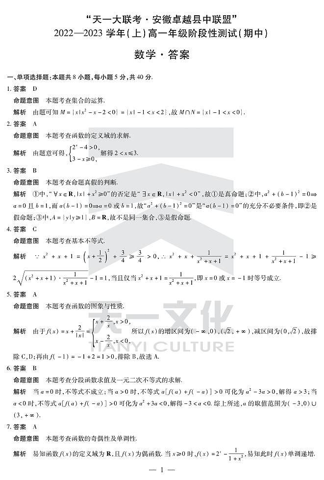 数学卓越县中联盟高一期中答案(4)第1页