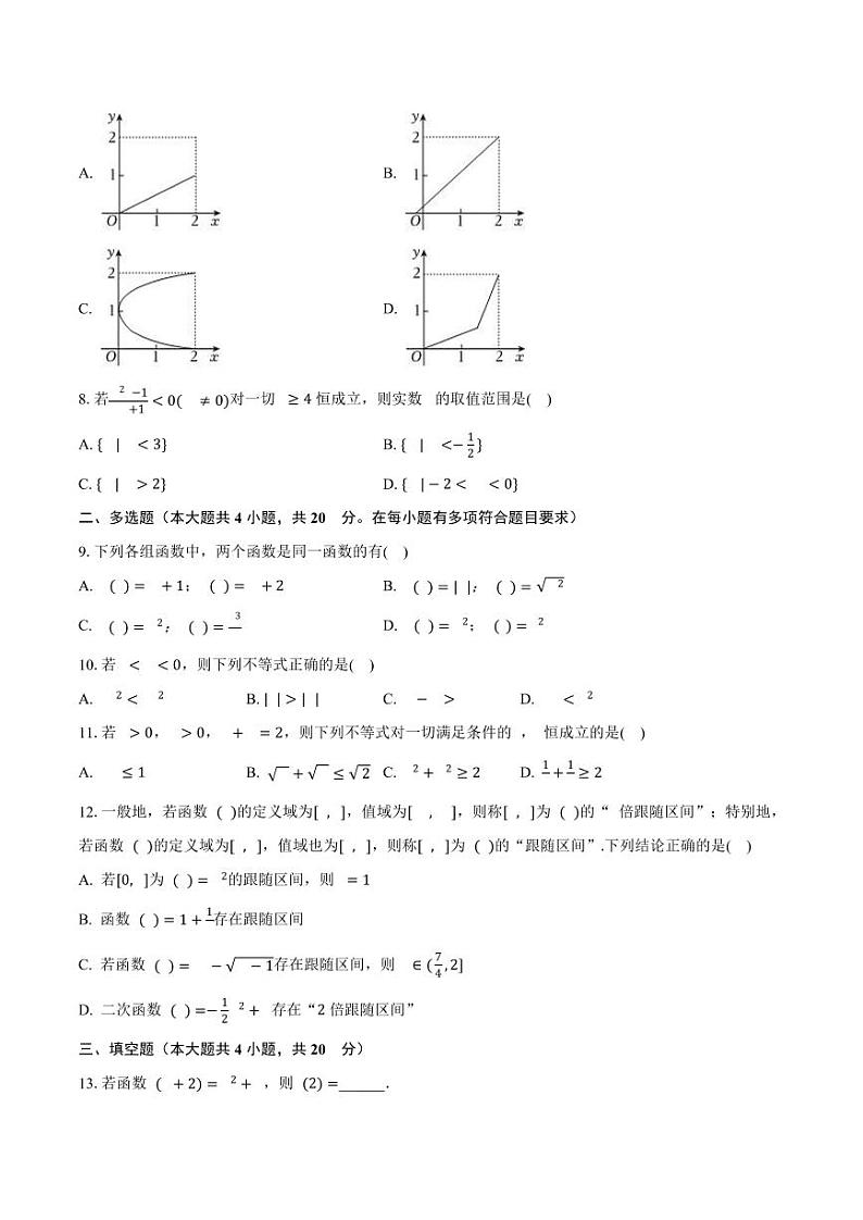 福建省福州市平潭县新世纪学校2023-2024学年高一上学期期中考试数学试题02