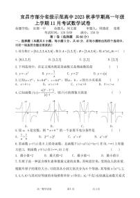 湖北省宜昌市部分省级示范高中2023-2024学年高一上学期11月期中考试数学试卷