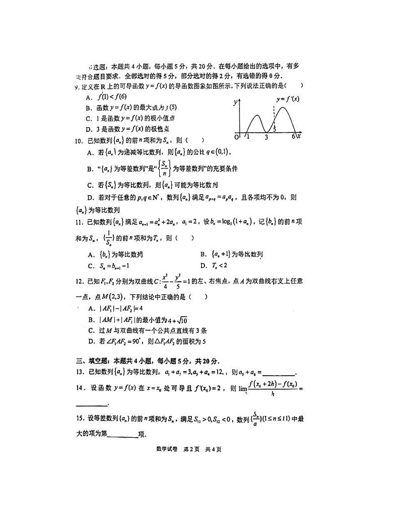浙江省宁波市镇海中学2023-2024学年高二上学期期中考试数学试卷02