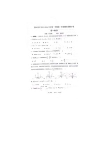 福建省福州第四中学2023-2024学年高一上学期模块检测数学试卷