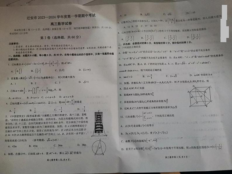 河北省迁安市2023-2024年高三上学期期中考试数学试题01