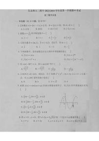 北京市北京师范大学第二附属中学2023-2024学年高三上学期期中考试数学试题