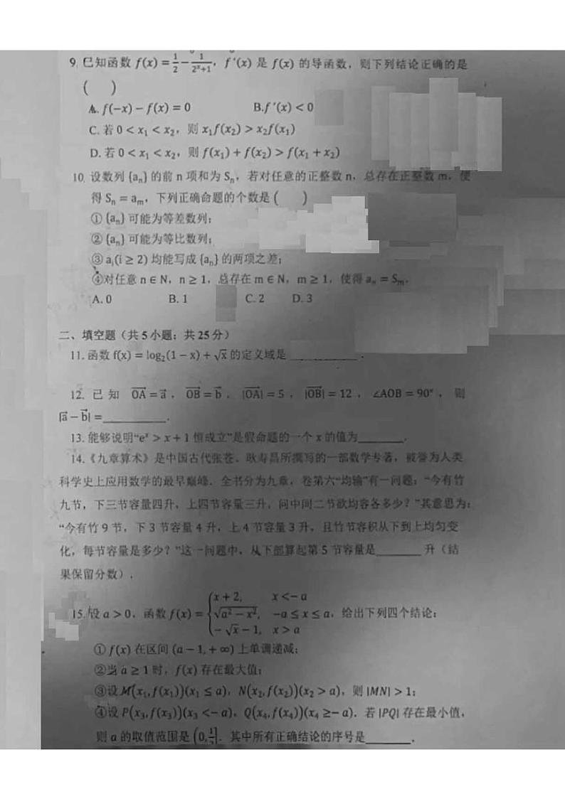 北京市北京师范大学第二附属中学2023-2024学年高三上学期期中考试数学试题02