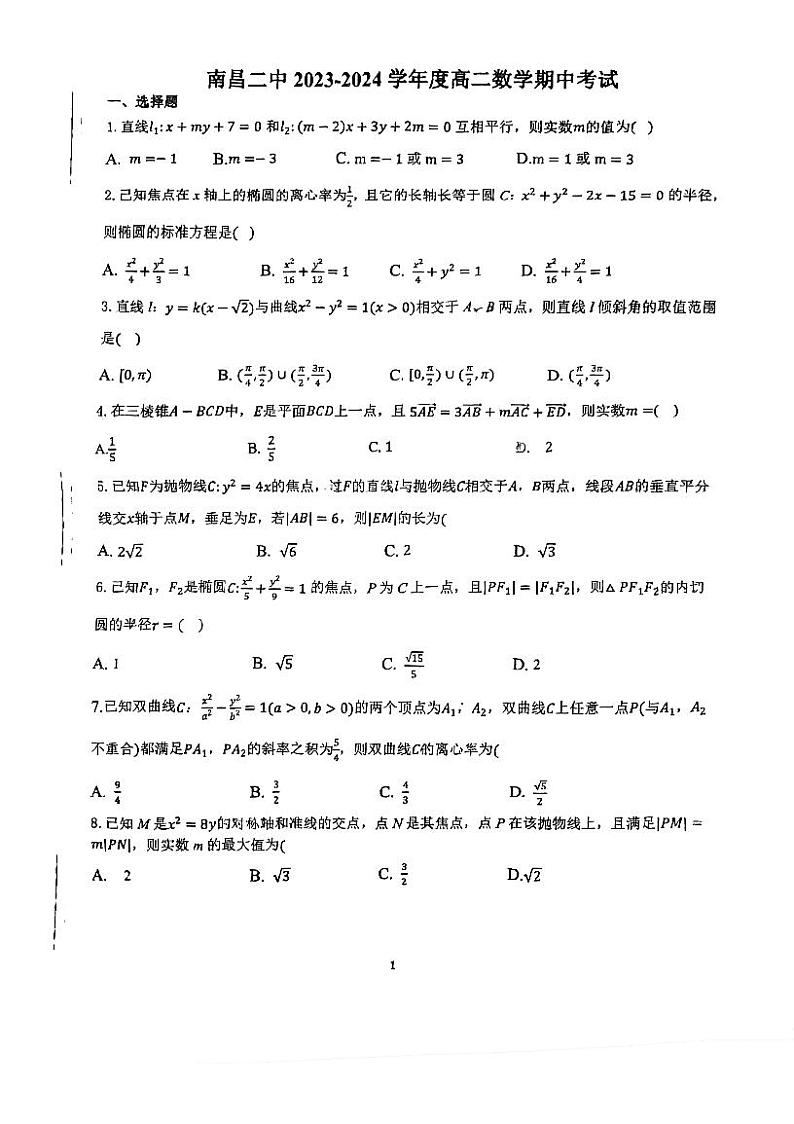 江西省南昌市第二中学2023-2024学年高二上学期期中考试数学试卷01