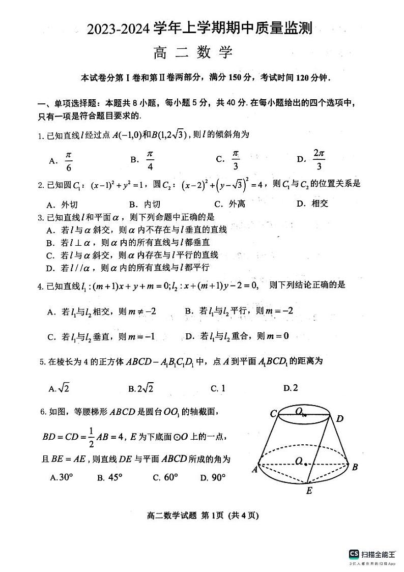 山东省潍坊市部分市区2023-2024学年高二上学期11月期中考试数学试题01