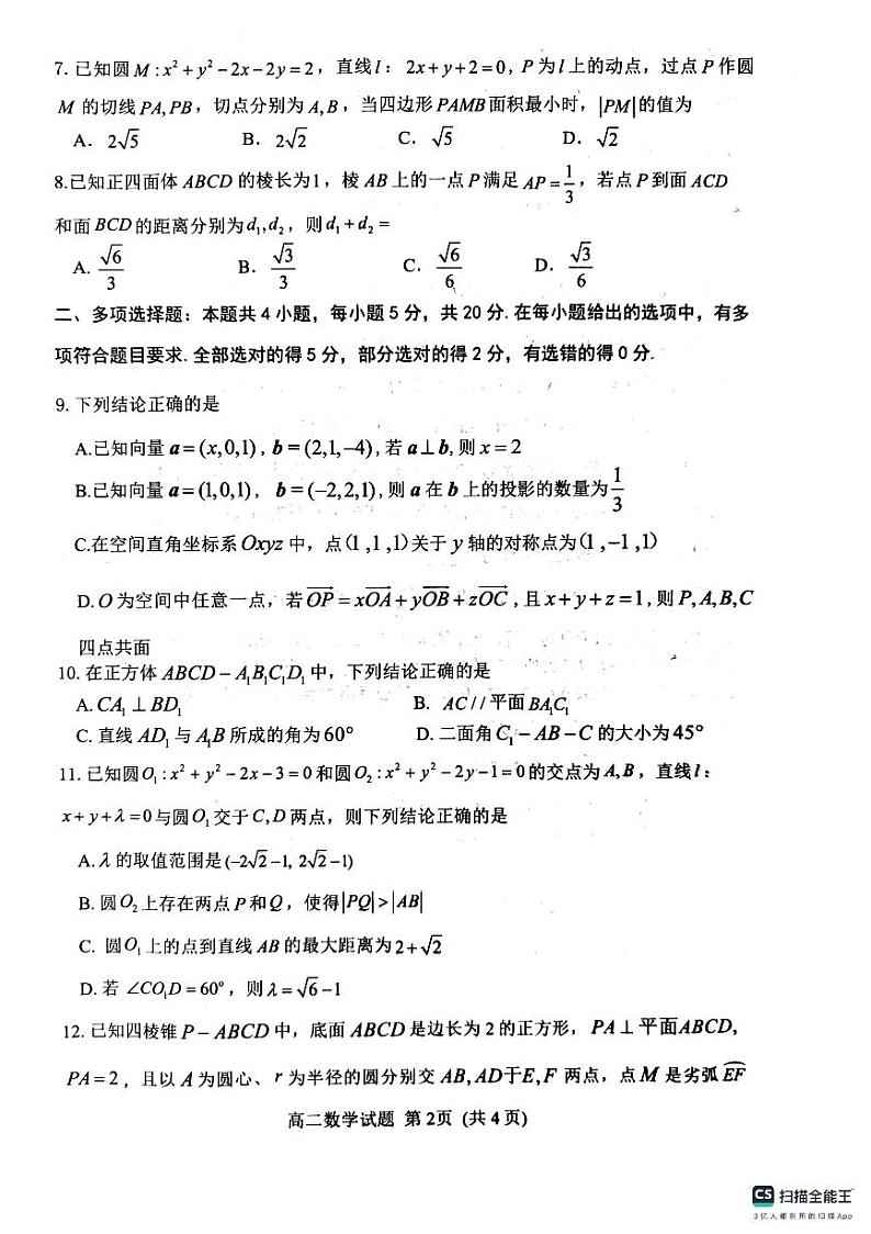 山东省潍坊市部分市区2023-2024学年高二上学期11月期中考试数学试题02