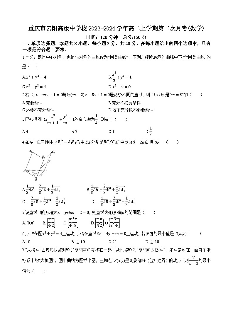 重庆市云阳高级中学校2023-2024学年高二上学期第二次月考数学试卷01