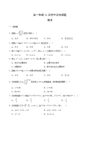 吉林省辉南县第六中学2023-2024学年高一上学期11月半月考数学试卷